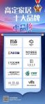实力登榜，品质领航丨子固家原木定制荣膺“中品榜2025高定家居十大品牌”