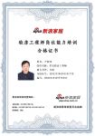 新浪家居验房工程师岗位能力培训合格（湖北地区)——尹新环