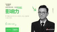 快讯 | 设计师陈锋锋福州沙龙谈设计本质：用心聆听，集小成大