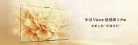 鸿蒙AI+超薄美学 华为Vision智慧屏 5 Pro重磅发布