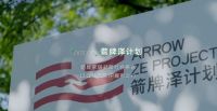 ARROW箭牌家居集团「箭牌泽计划」四周年：以行动书写责任答卷