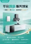 从产品到体验，华帝以"服务到家"重塑厨电行业竞争新格局