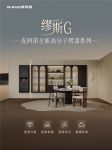 皮阿诺「缪斯 G」高分子烤漆系列上市，启幕家居美学新境