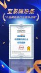 权威认证！宝泰隔热条获评「中国隔热条行业领导品牌」好门窗的标配之选