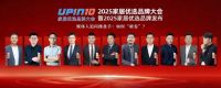 家居行业如何“破卷”？2025优选家居品牌大会上企业家们这么说！