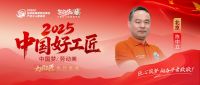 【2025中国好工匠系列展播】陈中立：从皖乡木工到沪上匠星，用三十四年坚守浇筑装修里的家常...