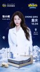 张小婉空降重庆 舒达“焕新奇妙季”解锁智能睡眠新花样