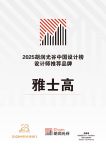 百年奢品家电ASKO荣膺2025胡润光谷“设计师推荐品牌” 以北欧设计引领新风尚