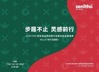 步履不止·灵感前行|ZENITHO简·至道品牌战略升级暨总部启幕盛典