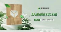 破局同质竞争，宇曼家居以橡胶木实木板重塑实木定制赛道，定义环保家居新标杆