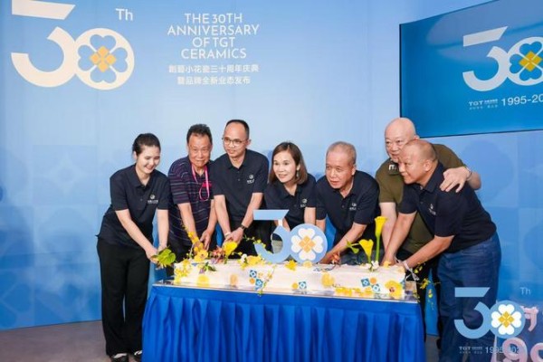 卅时芳华·再出发——創藝小花瓷三十周年庆典暨品牌全新业态发布