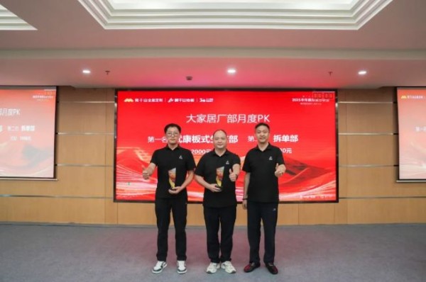 深化战略 破局增长｜莫干山大家居2025年半年度经营分析会圆满召开！
