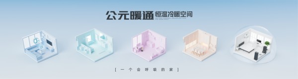 暖通行业变革下,公元股份的入局与破局之路
