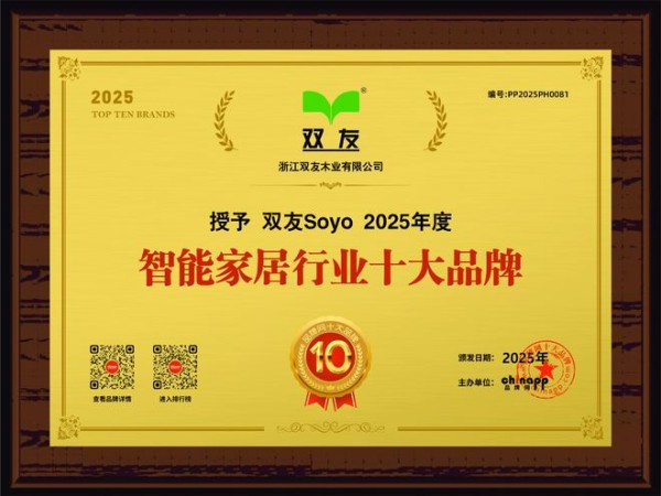 智能家居行业十大品牌·双友木业——三十年匠心铸就智慧家居标杆