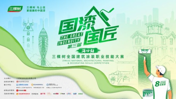 2025三棵树“国漆国匠”大赛海口站内墙涂装银牌匠人唐利龙:子承父业,以敬畏之心守护方寸完美