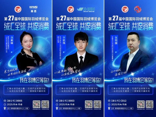 知名羽绒企业、主要产业集群大集结  第27届中国国际羽绒博览会11月4日常熟启幕