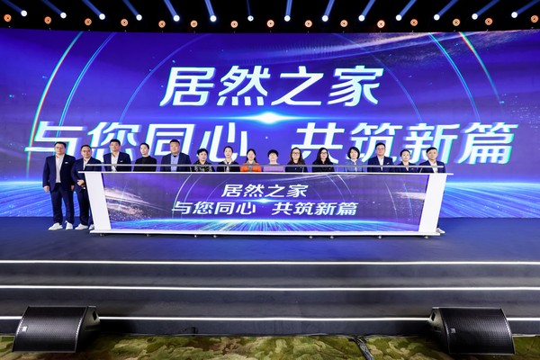 居然之家启动“二次腾飞”新征程,携手生态合作伙伴共创未来
