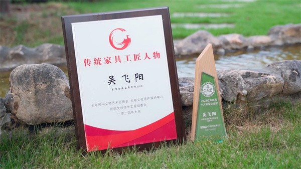 古森红木董事长吴飞阳入选“十大传统家具工匠人物”