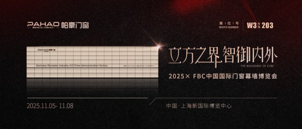 立方之界 · 智御内外—— 源于微米级制造,定义德国叶鲁工业4.0中国示范工厂智慧边界