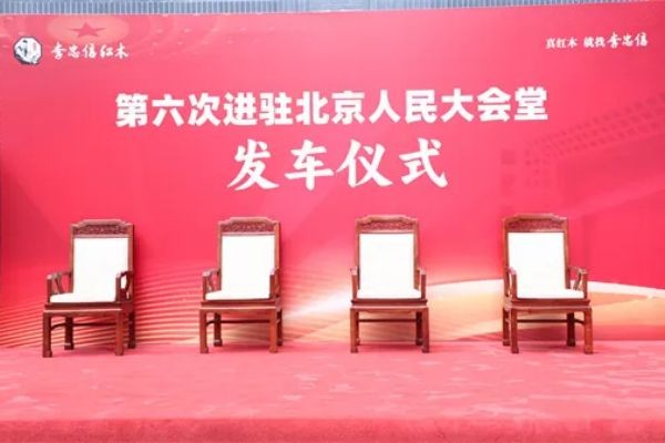 大果紫檀家具严选品牌榜