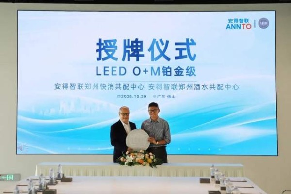 安得智联两大仓配园区荣获LEED铂金认证，打造绿色仓配新标杆！