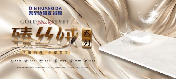 陶瓷一线品牌秦皇达陶瓷|佛山“智造”,「臻丝绒」引领家居新风尚