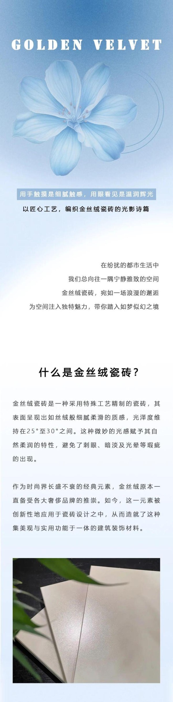 陶瓷一线品牌德田陶瓷|金丝绒瓷砖,点亮家居新格调