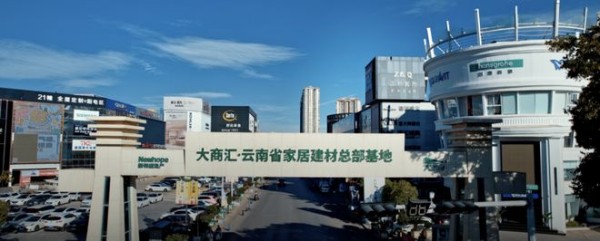 总裁寄语|新希望服务云贵区域总经理张柘寄语第 20 届中国建材家居市场年会