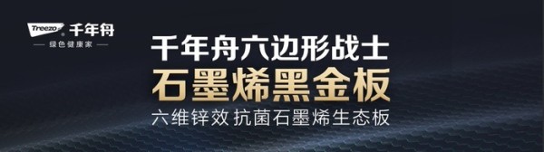 专访:容城千年舟经销商杜新媛 六维全效,基石为本以价值赢得信赖,以科技赋能渠道