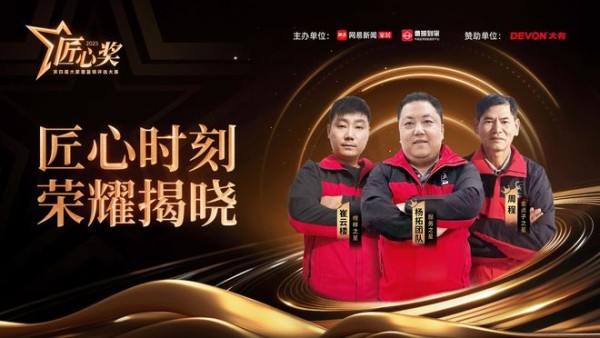 第四届鲁班到家匠心奖评选完美收官,三千蓝领师傅竞逐巅峰荣耀