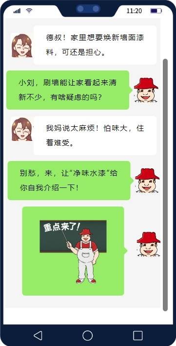 净味水漆,为啥能让亲友团买了又买?