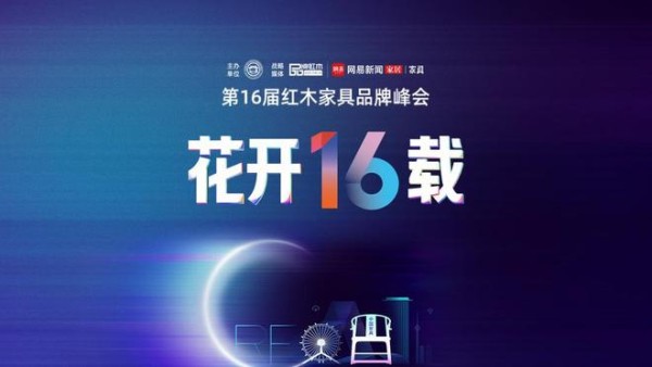 花开16载:当千年红木遇见人工智能,我们不止谈传承,更谈进化