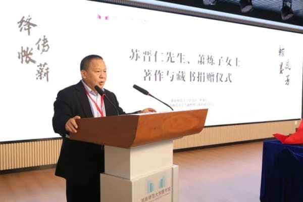 苏晋仁先生、萧炼子女士著作与藏书捐赠仪式暨学术文化系列活动隆重举行