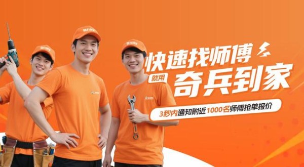 36氪白皮书预言：未来家居竞争，赢在服务！350万+商家已选奇兵到家