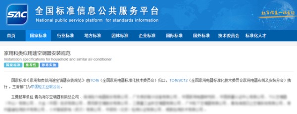 从家用到车用，海尔空调再主导制定2项国标！
