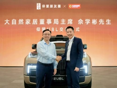 大自然家居佘学彬牵手仰望U8L：共话中国制造新叙事