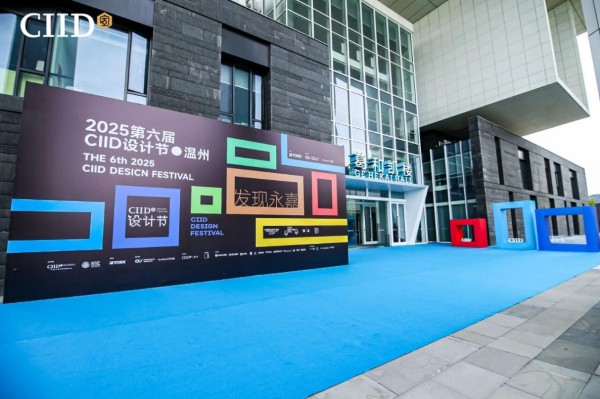 江森自控约克品牌冠名2025CIID设计节：以科技赋能设计，共绘“山水诗源”下的可持续人居...