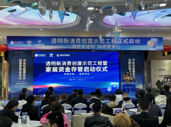中信银行携手领匠装饰资金存管全面启动，共筑家装消费透明安心新时代