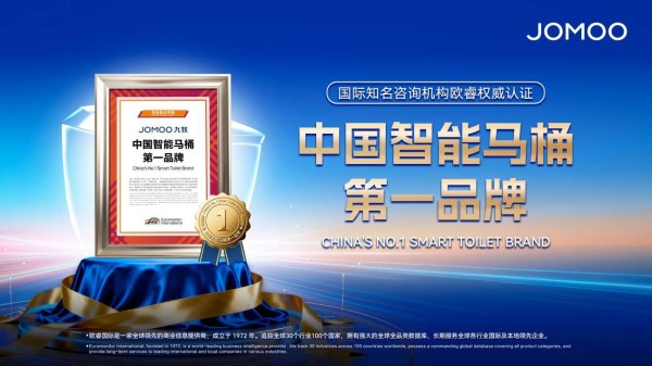 品牌销量“双第一”!九牧再次斩获“中国智能马桶第一品牌”