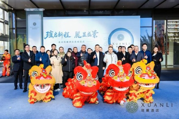 瑄丽来了!北京首家定位“传统文化+都市文旅”酒店落成了!