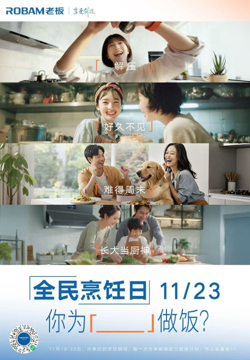 烟火气暖三餐!2025老板电器“全民烹饪日”邀你赴约