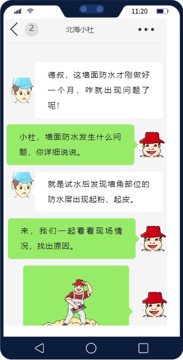 这样的基层上做防水？难怪起皮！