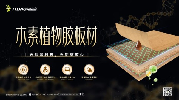 新品速递|兔宝宝木素植物胶板材，用环保+强韧诠释真・实力派