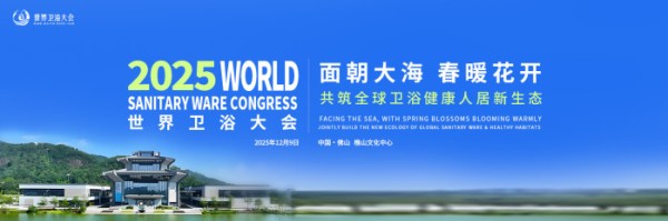 以定制破局·以智造领航！莱博顿亮相2025世界卫浴大会