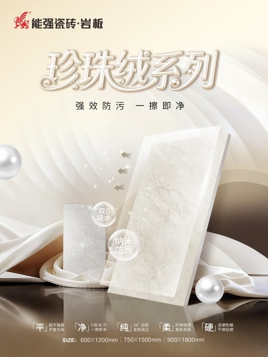 突破性柔光新品｜能强珍珠绒系列隆重上市！突破性柔光新品｜能强珍珠绒系列隆重上市！