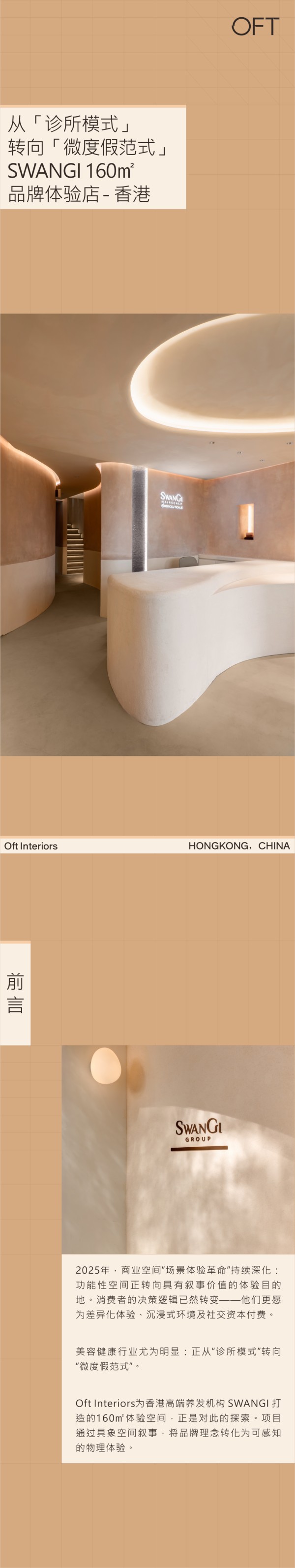 浮岛构想:香港160㎡高端养发品牌的空间叙事探索