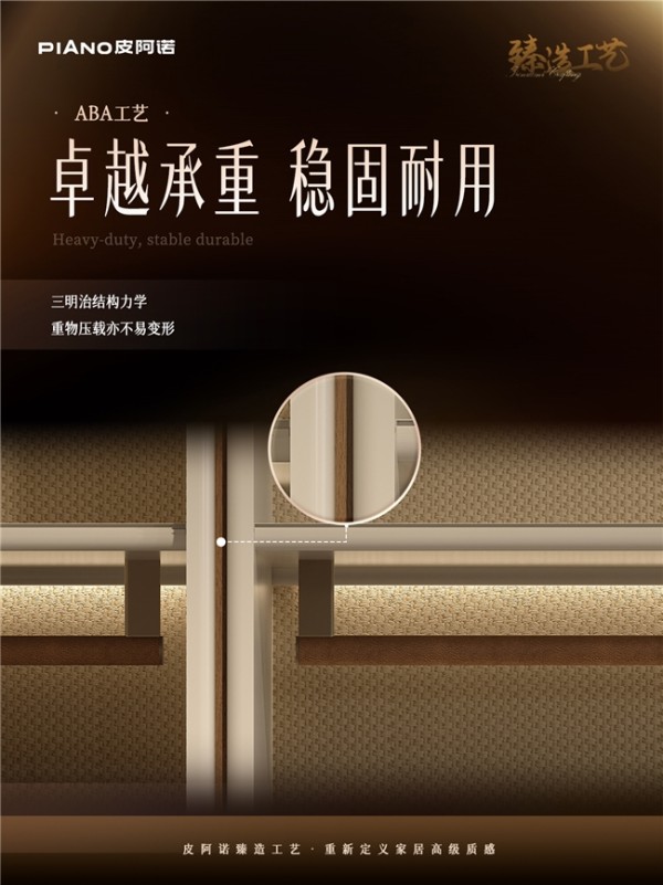 皮阿诺创新 ABA 工艺,以结构美学点亮家空间