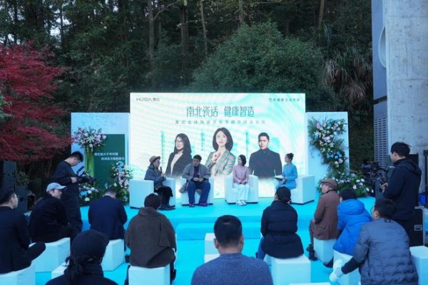 南北瓷都对话 共绘产业新篇 惠达全球陶瓷文化节在景德镇圆满落幕