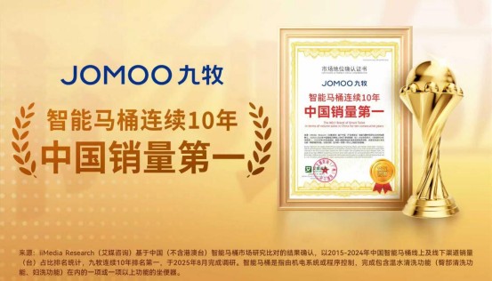 连续十年！九牧智能马桶中国销量第一