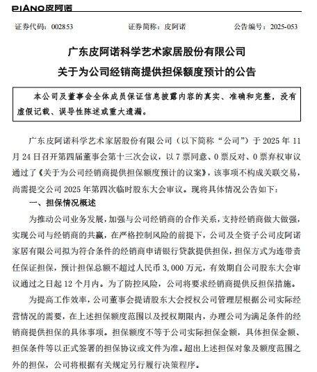 破局寒冬，皮阿诺斥资担保赋能经销商，携手打造大家居命运共同体